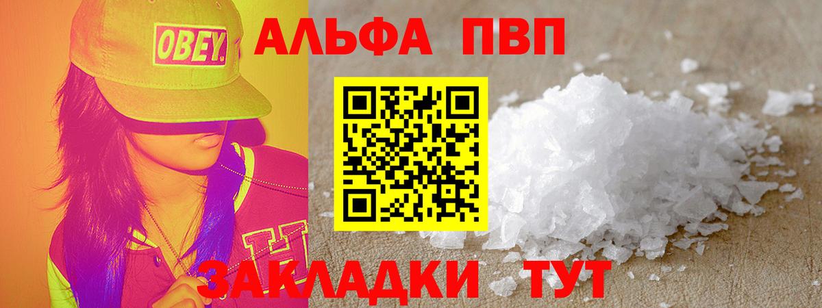 A-PVP  где купить наркотик  Звенигород  Alpha-PVP Соль  Вход с VPN 