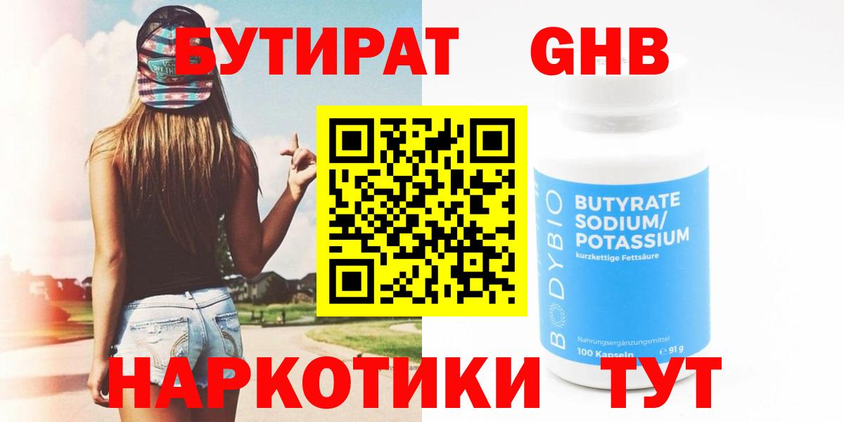 Звенигород  Бутират вода  Бутират  Вход с VPN 