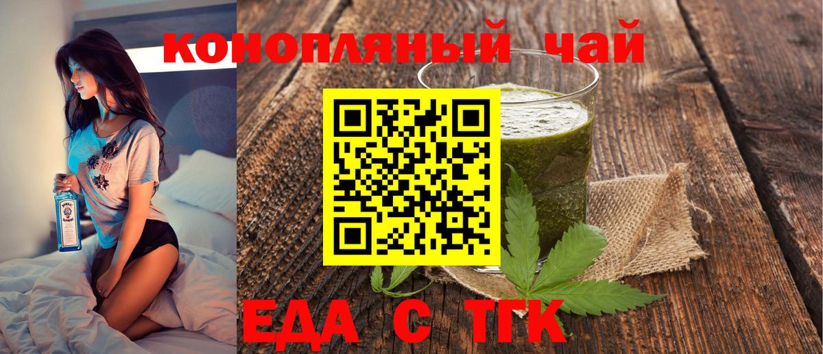 Еда ТГК марихуана  Вход с VPN  Звенигород 