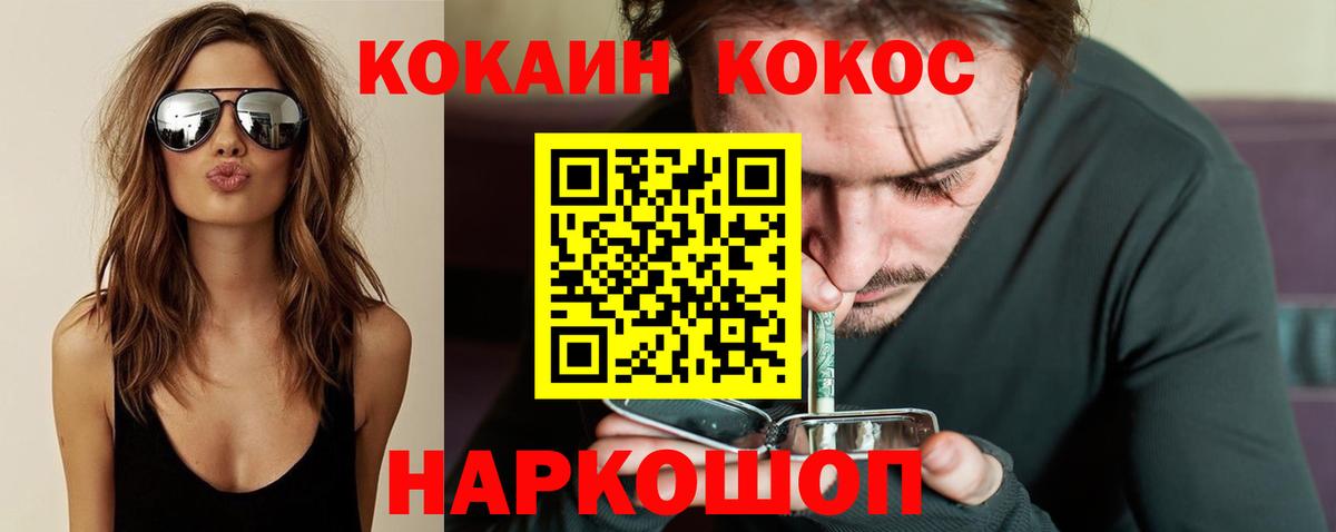 Cocaine 97%  COCAIN  где можно купить наркотик  Вход с VPN  Звенигород 