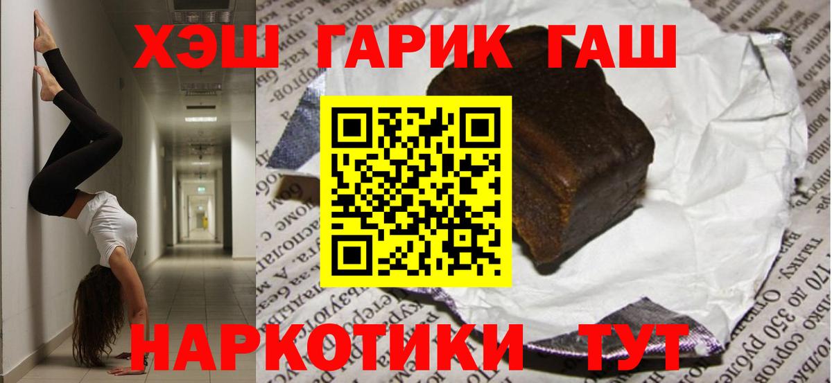 Звенигород  Гашиш 40% ТГК  ГАШ гашик  Вход с VPN 