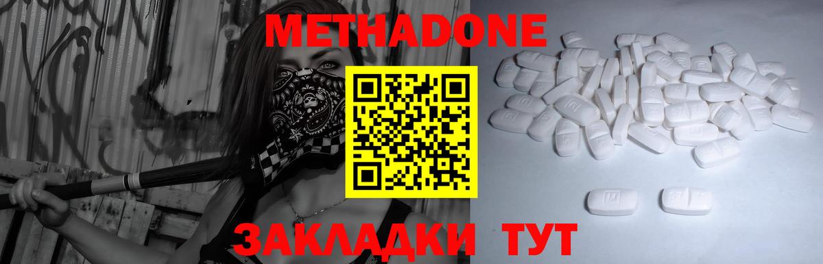 Звенигород  МЕТАДОН кристалл  Вход с VPN 